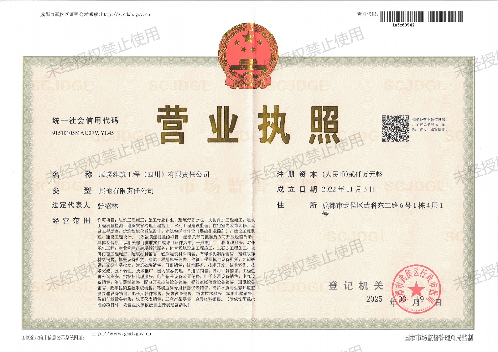 辰璞建筑工程(四川)有限责任公司营业执照