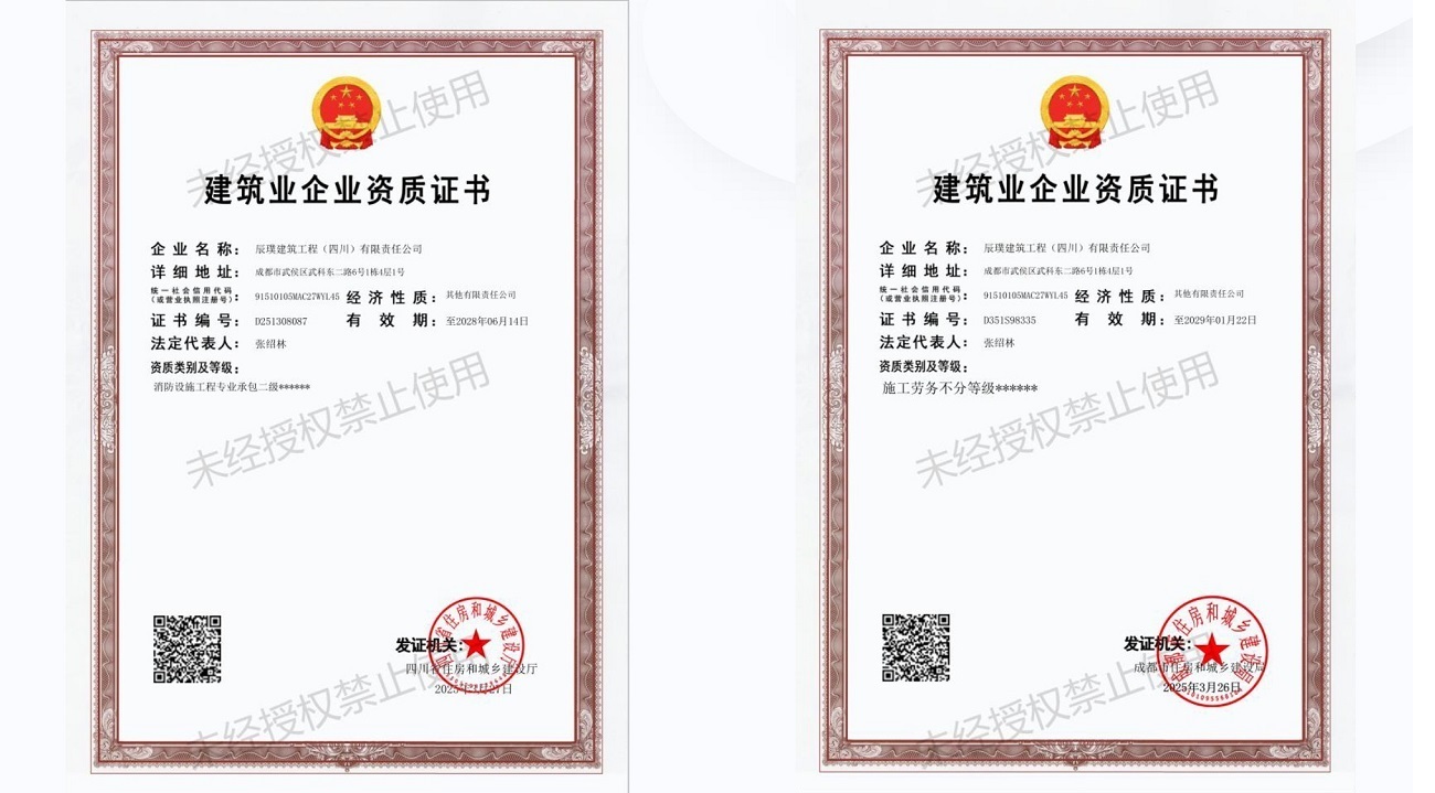 建筑业企业证书