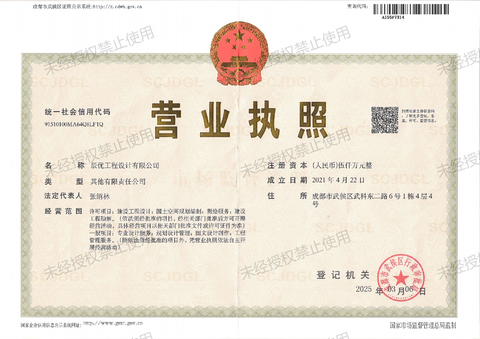 辰优工程设计有限公司营业执照