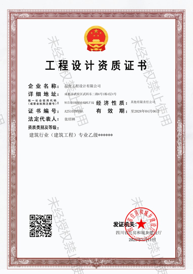 工程设计资质证书